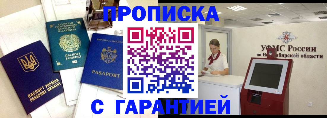 прописка штамп в Сызрани