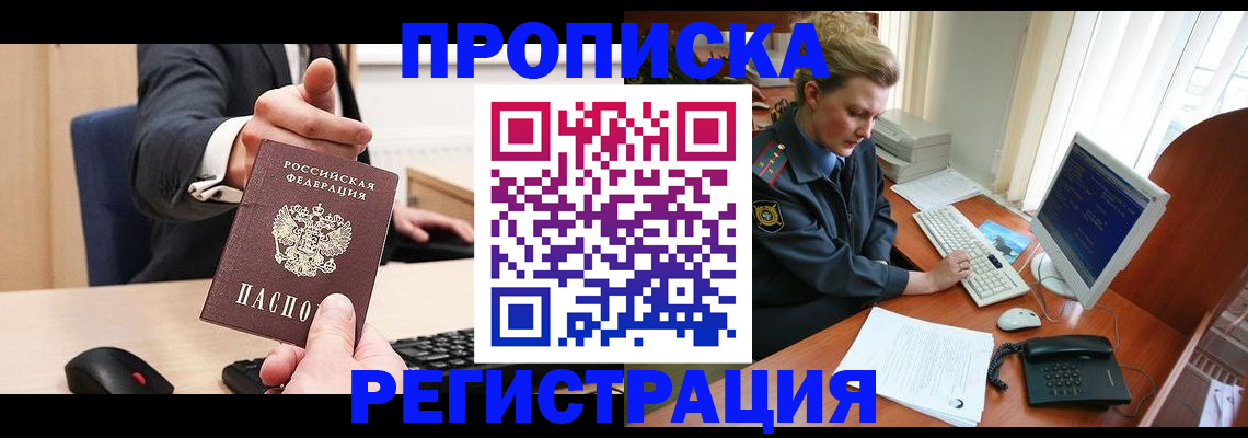 временная регистрация купить в Сызрани